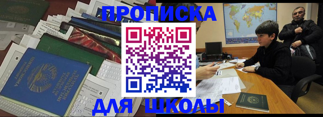 прописка 2025 в Озёрске